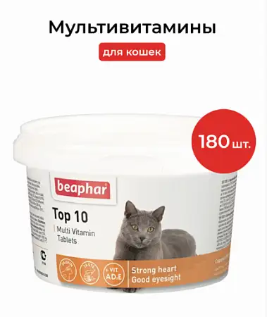 Купить beaphar top 10 multi vitamin Мультивитамины для кошек